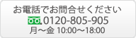 お問い合わせ