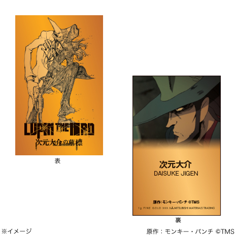 次元大介　純金カード