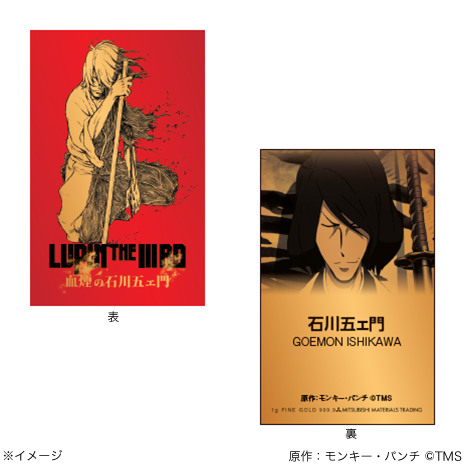 石川五エ門　純金カード