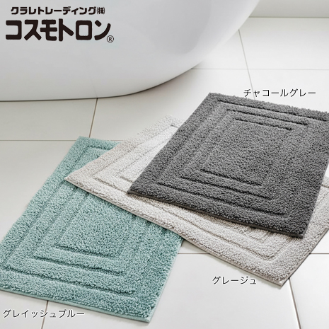 ６０×９０ｃｍ）コスモトロン（Ｒ）使用　吸水速乾バスマット