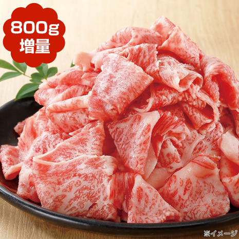 （４ｋｇ）＜田村牧場＞山形牛切り落とし　特別増量