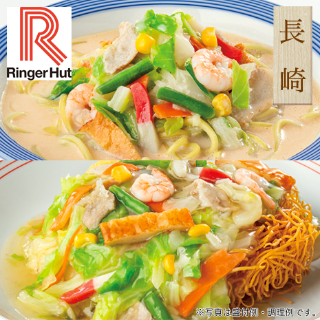 （セット）＜長崎リンガーハット＞ちゃんぽん・皿うどんセット