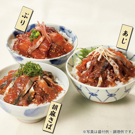 ３種海鮮漬け丼の具セット（ぶり・あじ・胡麻さば）
