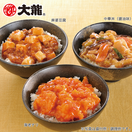 （計１８袋）本格中華＜大龍＞　茶碗で食べる中華セット