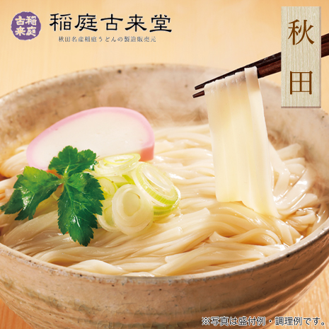 （８袋）＜稲庭古来堂＞稲庭うどんの切り落とし