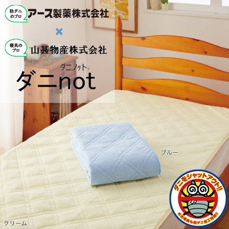 Ｓ４枚組）アース製薬共同開発　ダニ除け敷きパッド