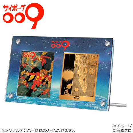 （２点セット）「サイボーグ００９」純金カード
