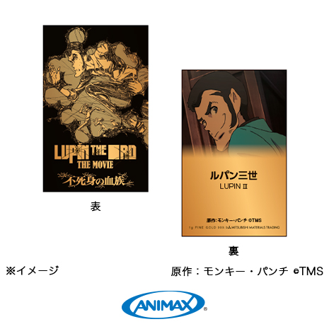 ルパン三世　純金カード