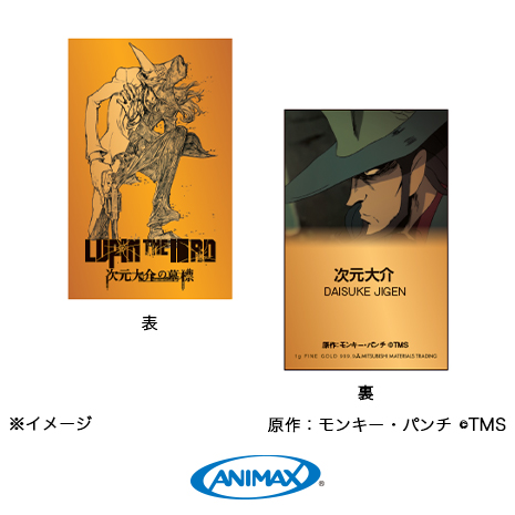 次元大介　純金カード