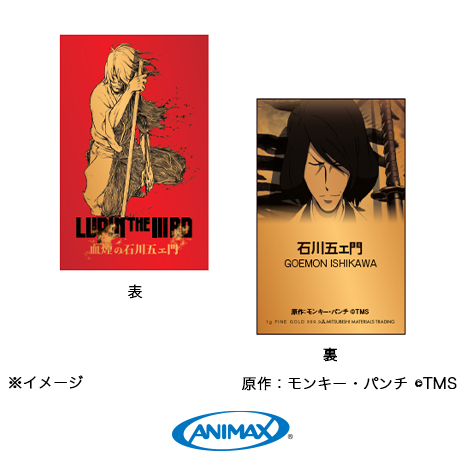 石川五エ門　純金カード