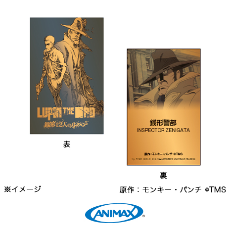 銭形警部　純金カード