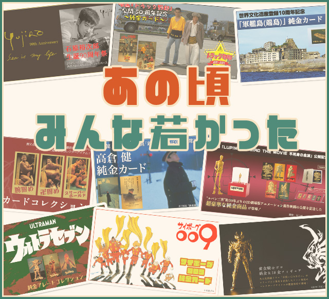 あの頃みんな若かった