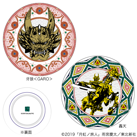 「牙狼＜ＧＡＲＯ＞」九谷焼豆皿２枚セット