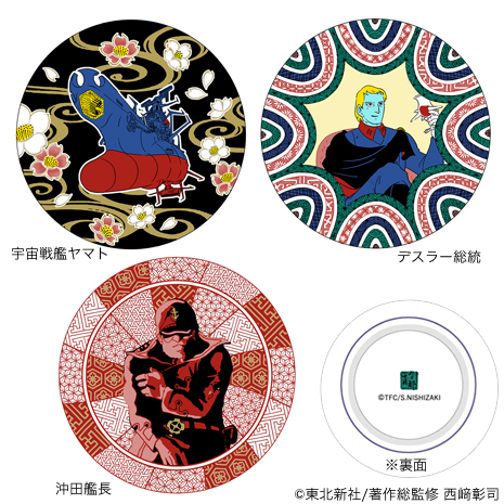 「宇宙戦艦ヤマト」九谷焼豆皿３枚セット