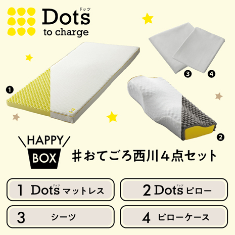 ＜西川＞ドッツマットレス　特別セット