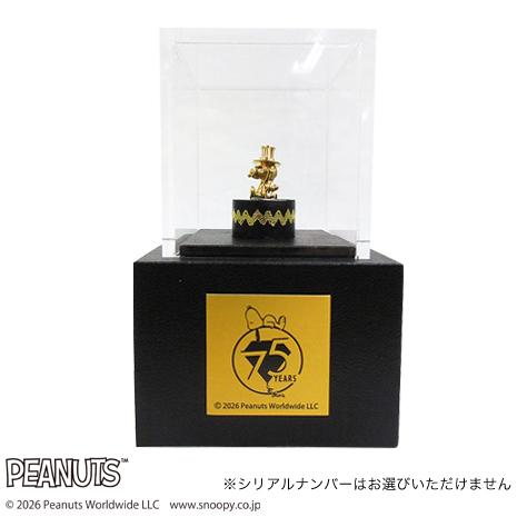 （純金）＜スヌーピー＞７５周年記念フィギュア