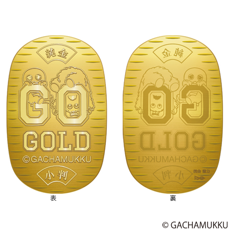 ガチャピン・ムック　純金小判