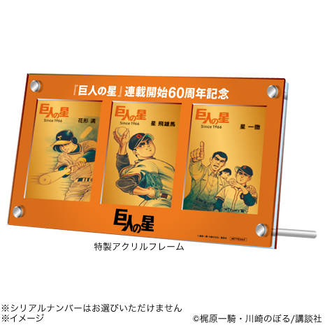 （全３種類セット）連載開始６０周年記念「巨人の星」純金カード