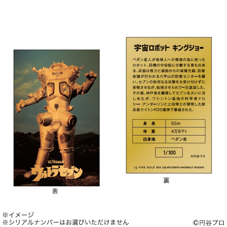 キングジョー）ウルトラセブン　純金プレートコレクション