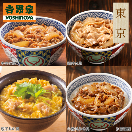 ＜吉野家＞４種詰合せ　バラエティーセット