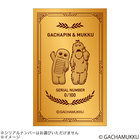 みんなともだちＶｅｒ．）「ガチャピン・ムック」純金カード