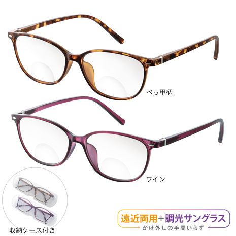 ＵＶカット遠近調光グラス