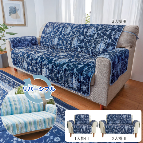 １人掛用）抗菌防ダニ両面使えるゴブラン織ひじ付ソファーカバー