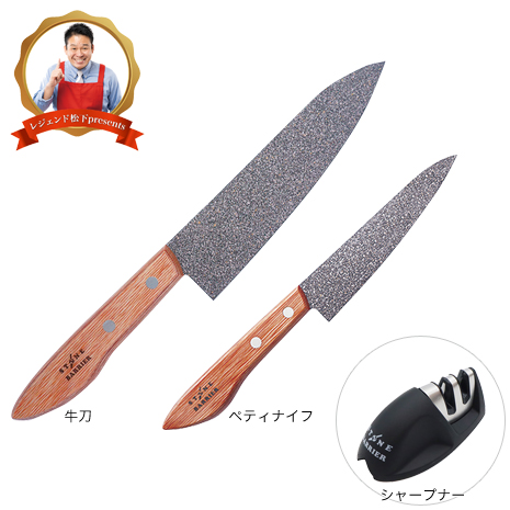 牛刀＋ペティナイフ）スーパーストーンバリア包丁シャープナー付