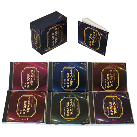 昭和百年記念企画　きらめく歌声　世紀の名曲