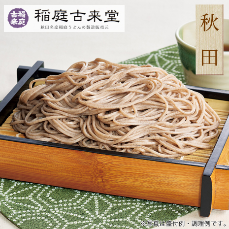 （３０袋）秋田　稲庭古来堂　お徳用　稲庭そば