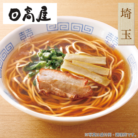 ＜日高屋＞監修　中華そば