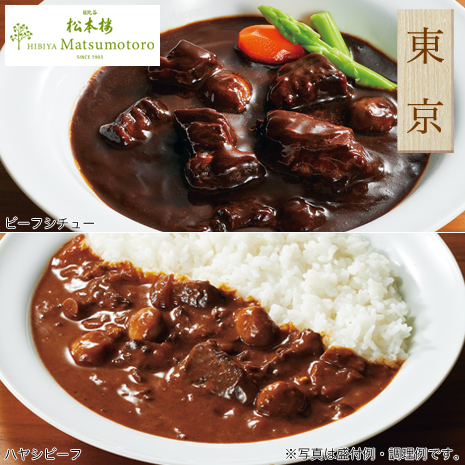 ＜日比谷松本楼＞ビーフシチュー＆ハヤシビーフ