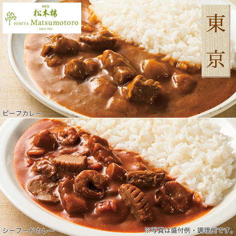 ＜日比谷松本楼＞ビーフカレー＆シーフードカレー