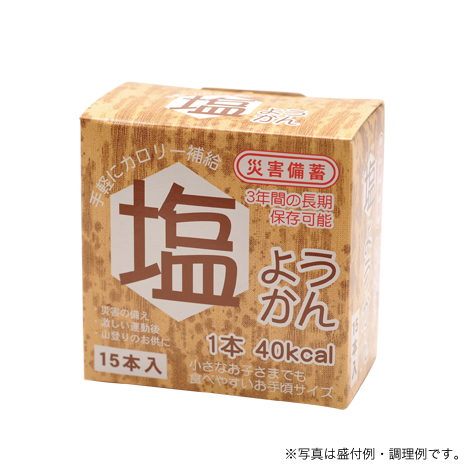 （１２０本）備蓄用塩ようかん
