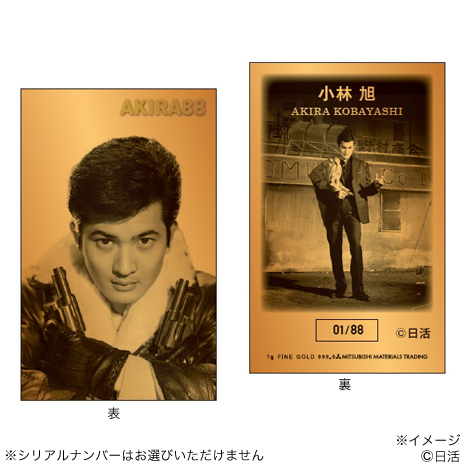 （Ｂタイプ）小林旭　純金カード