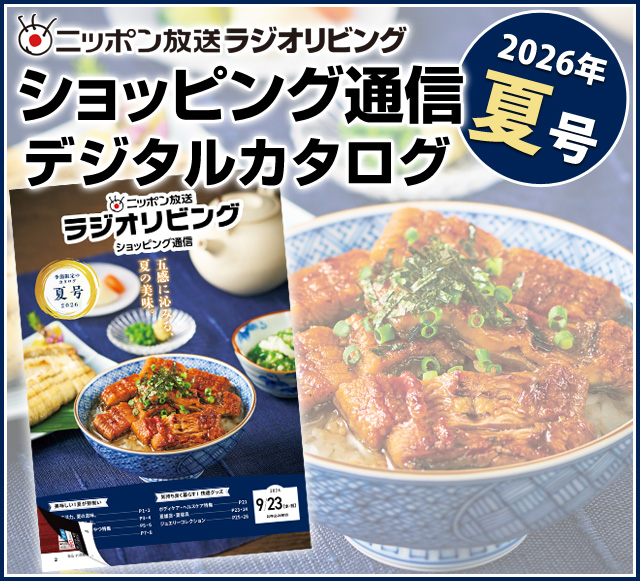カタログ2026夏