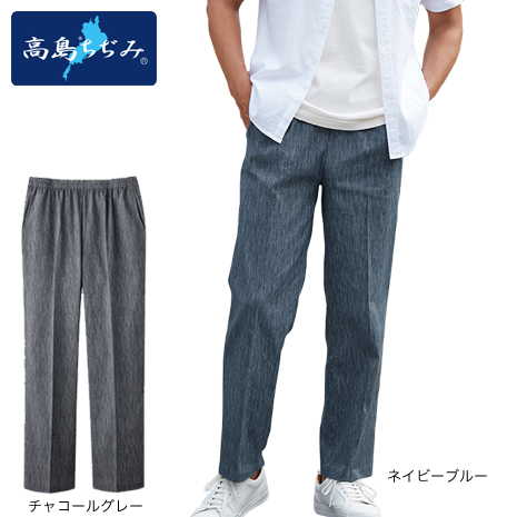 （単品）＜セルヴァン＞高島ちぢみ　涼風爽やかメンズパンツ