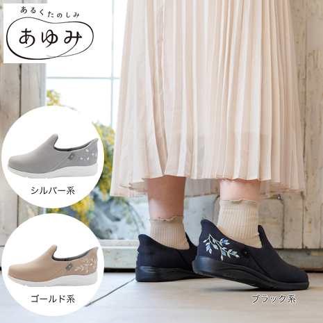 あゆみ　内外兼用シューズ　瞬間スポッと