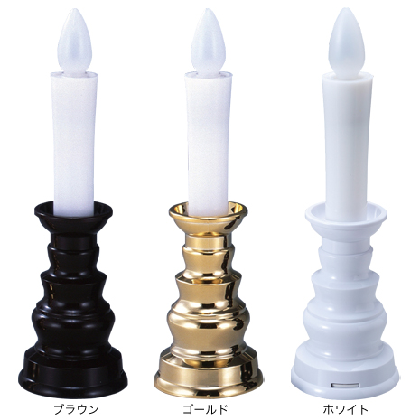 燭台付安心のろうそく