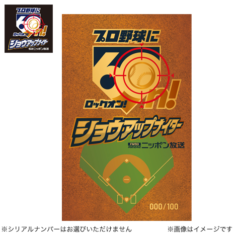 ニッポン放送ショウアップナイター６０周年記念　純金カード