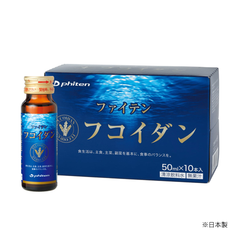 ＜ファイテン＞フコイダン