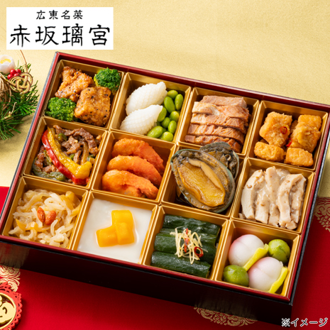 ＜赤坂璃宮＞中華オードブル一段重　１２／２９届