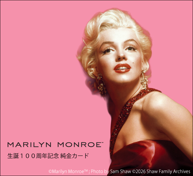 マリリン・モンロー