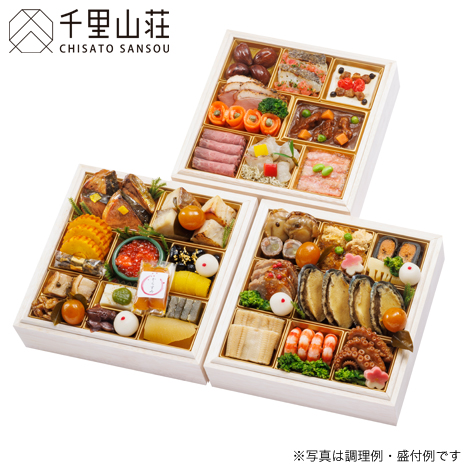 富山の料亭「千里山荘」特選会席おせち三段重　１２／２９届