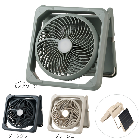ソーラーパネル付き　コードレス扇風機