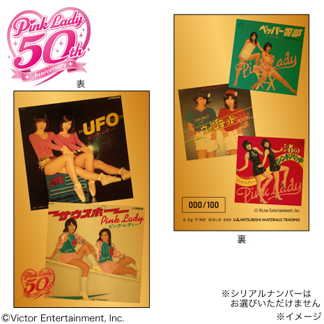 Ａ）「ピンク・レディー　デビュー５０周年記念」純金カード