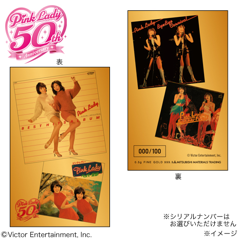 B）「ピンク・レディー　デビュー５０周年記念」純金カード