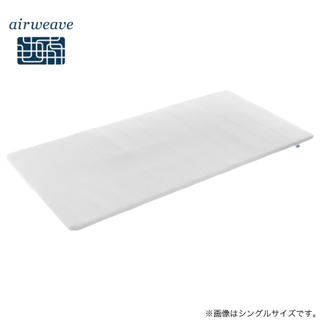 Ｓ）高反発マットレス　エアウィーヴ　スマート　通販限定モデル