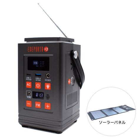 （ソーラーパネルセット）ＦＭラジオ付　リン酸鉄ポータブル電源