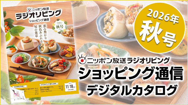 カタログ2026秋